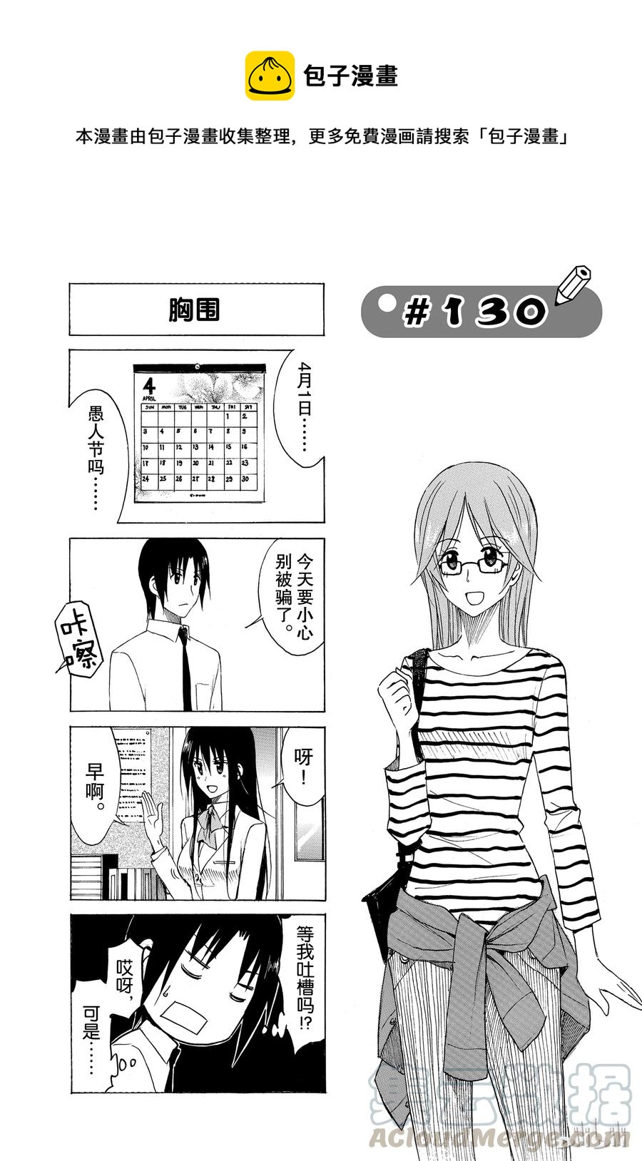 🍜樱才学园学生会 145 第1页