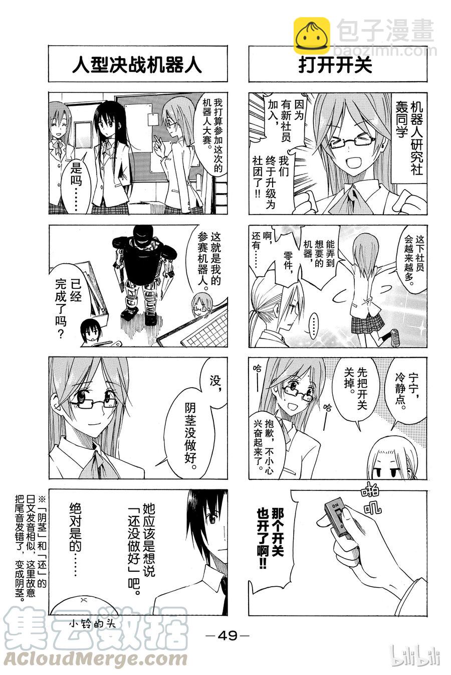 🍜樱才学园学生会 145 第3页