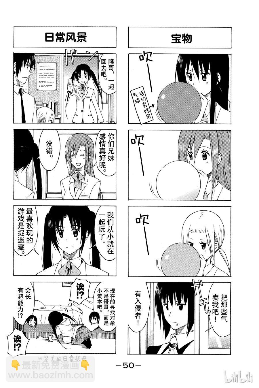 🍜樱才学园学生会 145 第4页