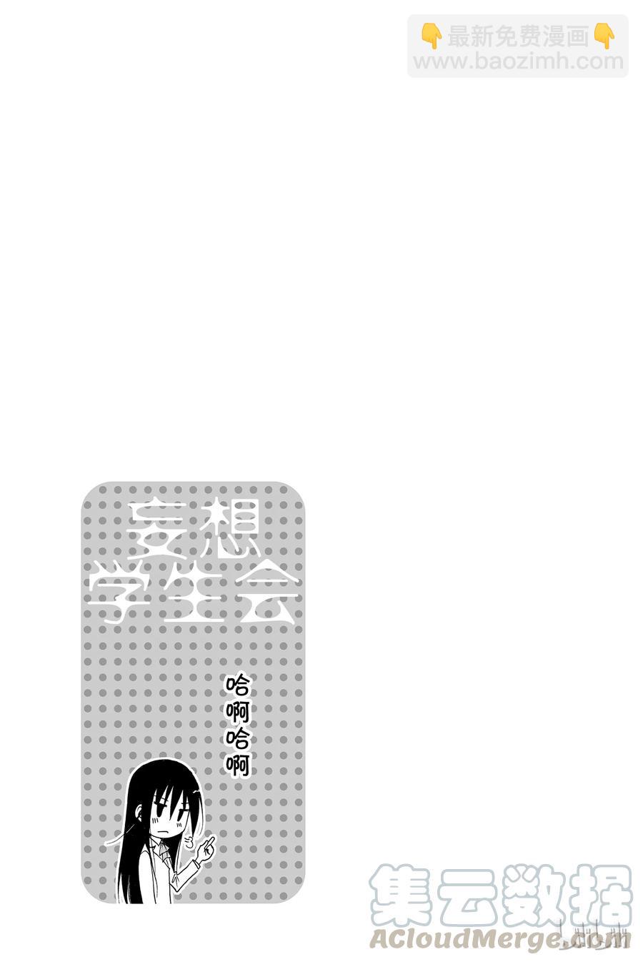 🍜樱才学园学生会 145 第5页