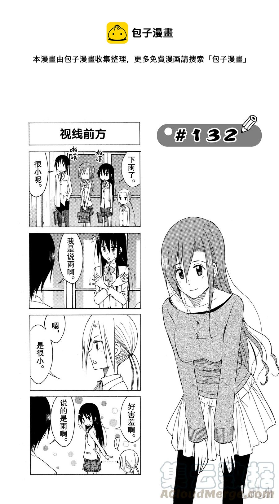 🍜樱才学园学生会 147 第1页