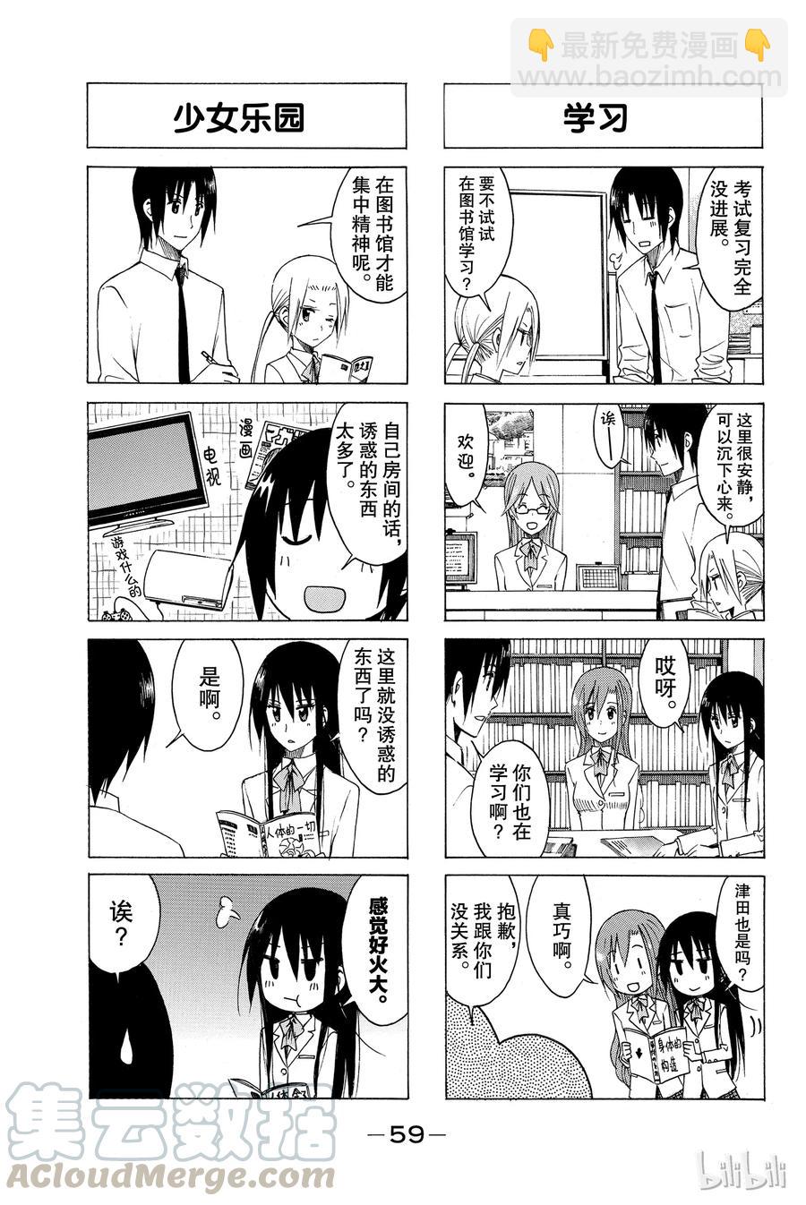 🍜樱才学园学生会 147 第3页
