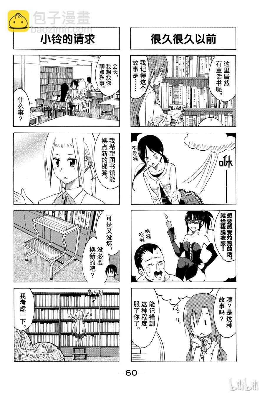 🍜樱才学园学生会 147 第4页