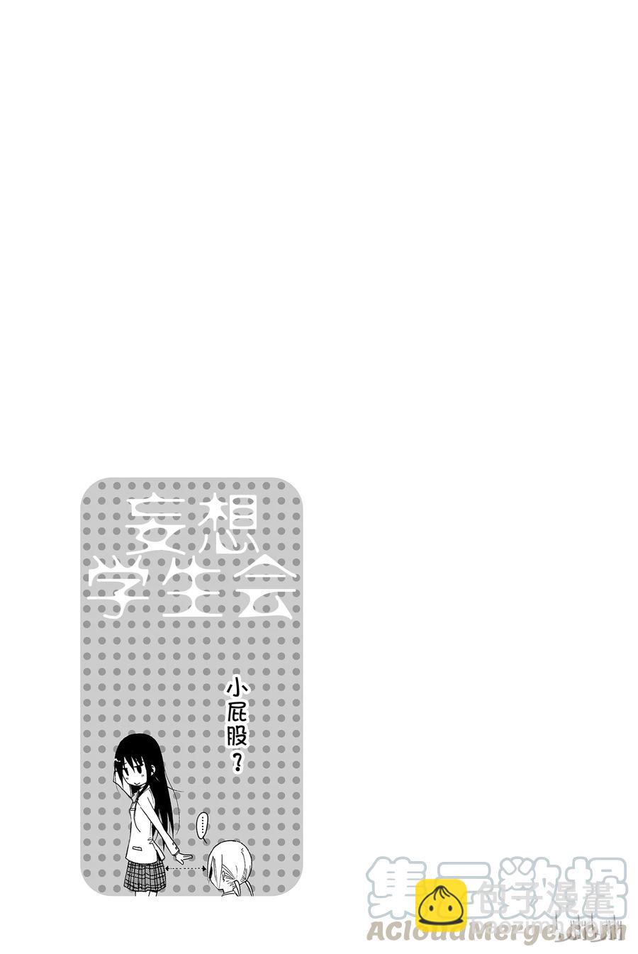 🍜樱才学园学生会 147 第5页