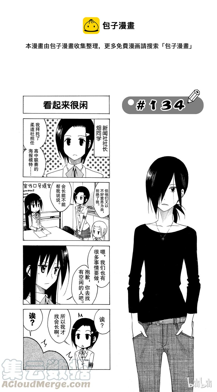 🍜樱才学园学生会 149 第1页