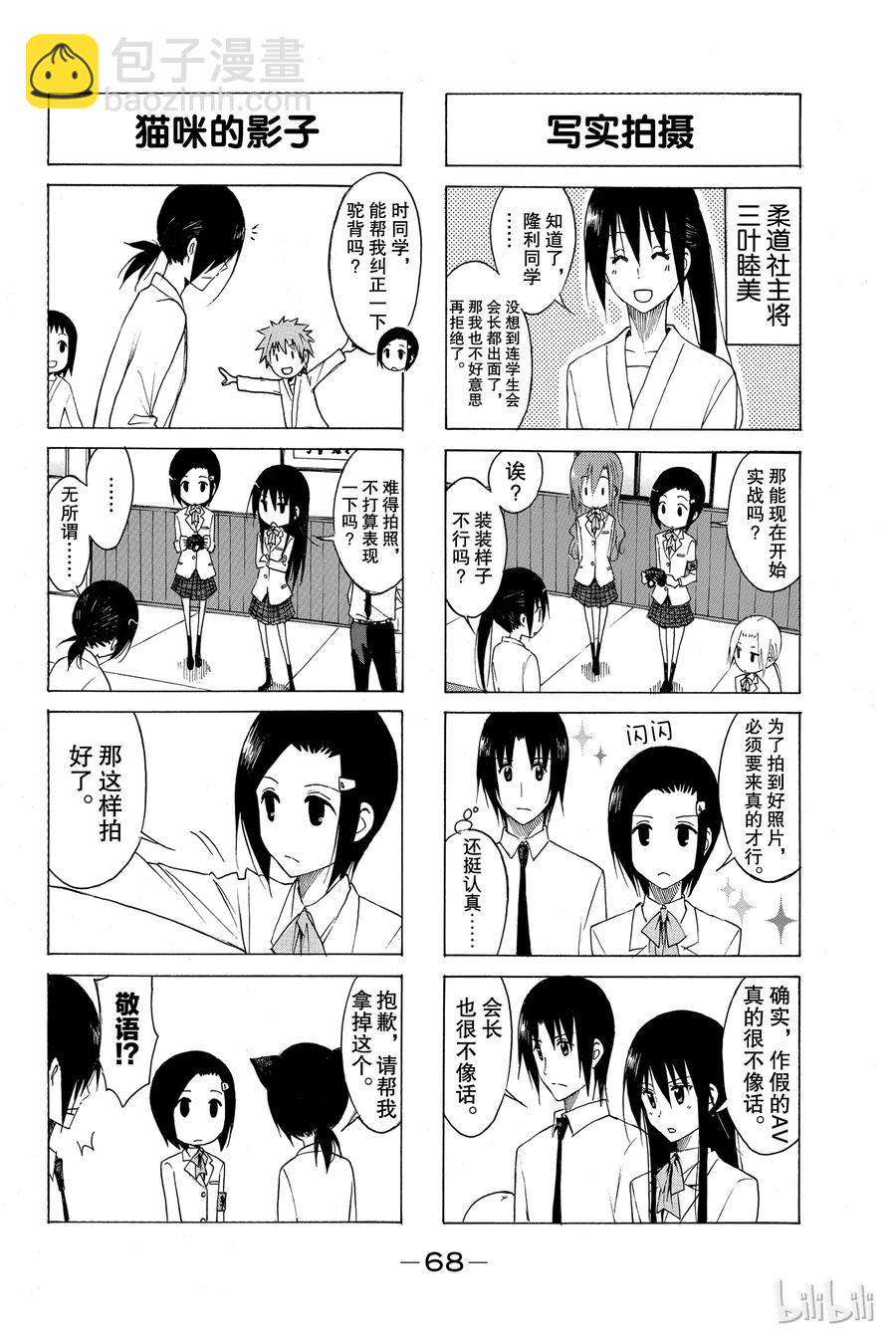 🍜樱才学园学生会 149 第2页