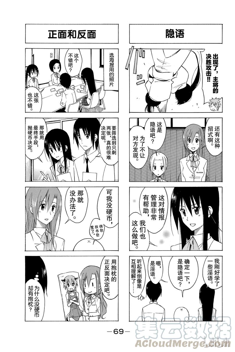 🍜樱才学园学生会 149 第3页