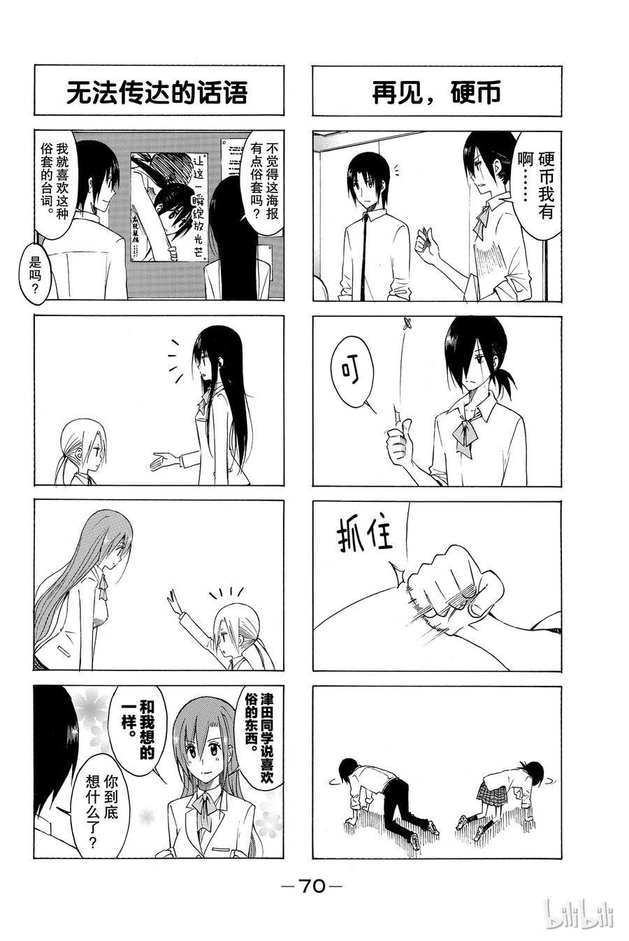 🍜樱才学园学生会 149 第4页