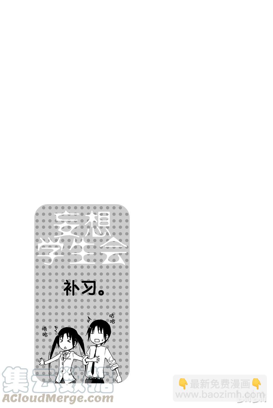 🍜樱才学园学生会 149 第5页