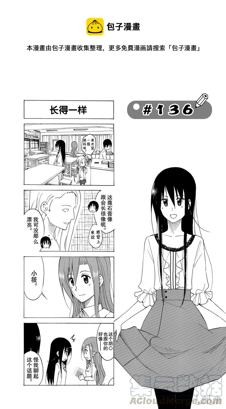 🍜樱才学园学生会 151 第1页
