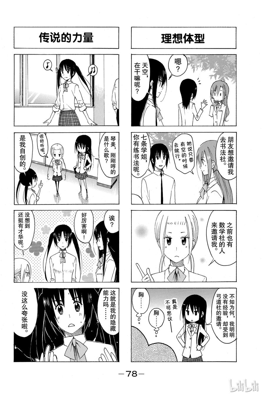 🍜樱才学园学生会 151 第2页
