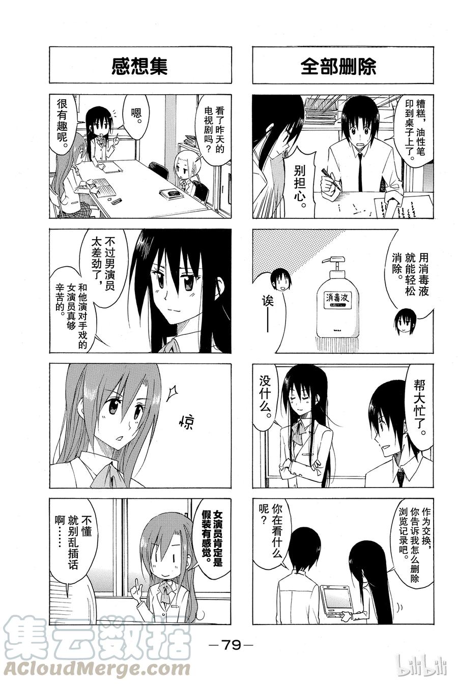 🍜樱才学园学生会 151 第3页