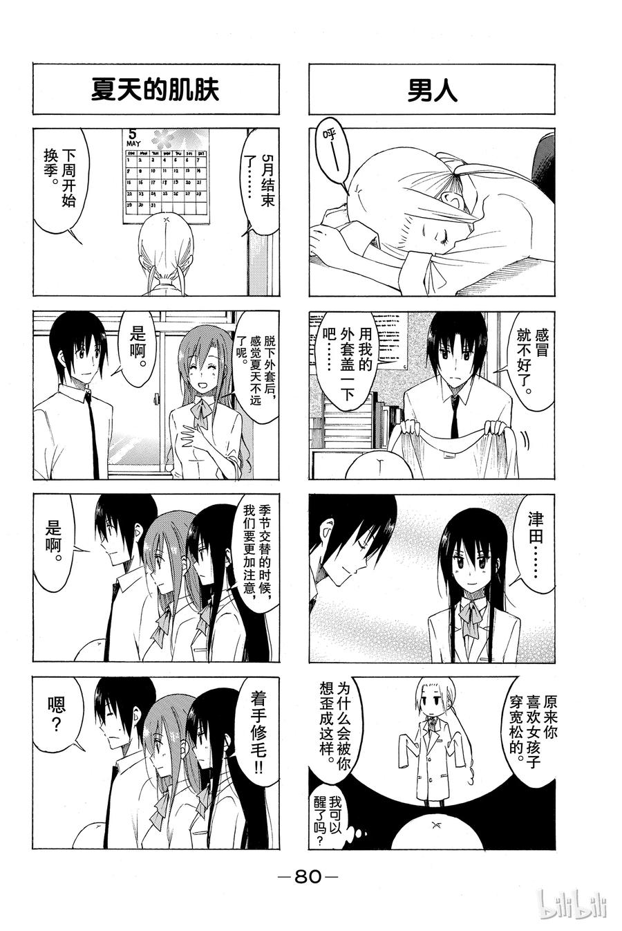 🍜樱才学园学生会 151 第4页
