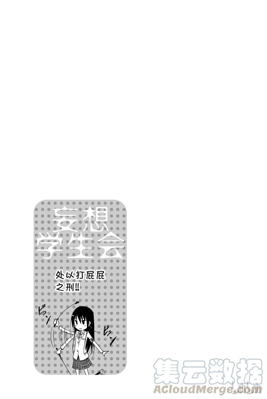 🍜樱才学园学生会 151 第5页