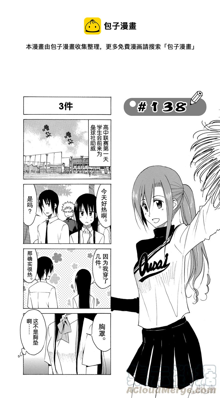 🍜樱才学园学生会 153 第1页