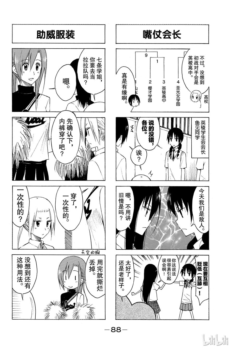 🍜樱才学园学生会 153 第2页