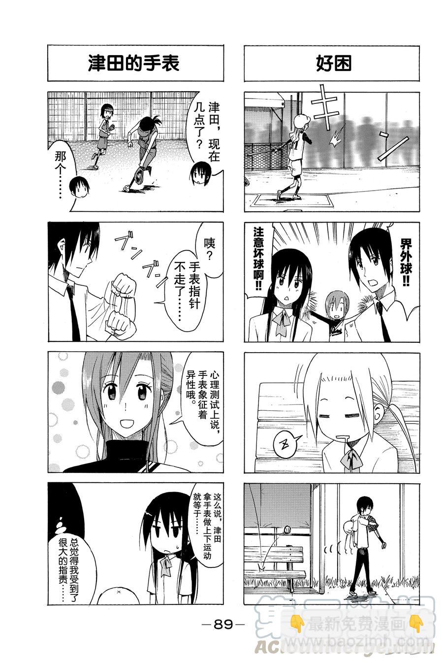 🍜樱才学园学生会 153 第3页