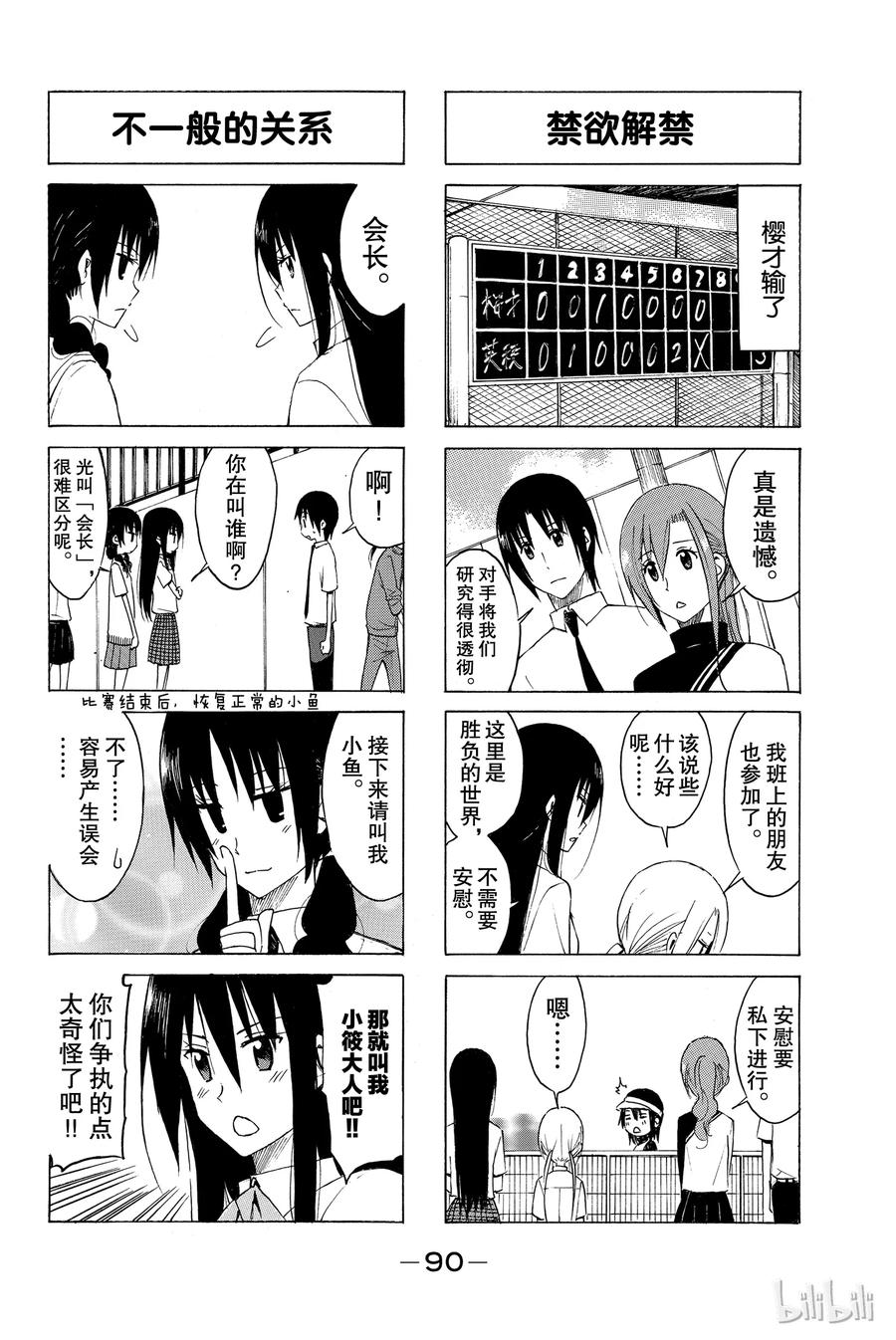 🍜樱才学园学生会 153 第4页