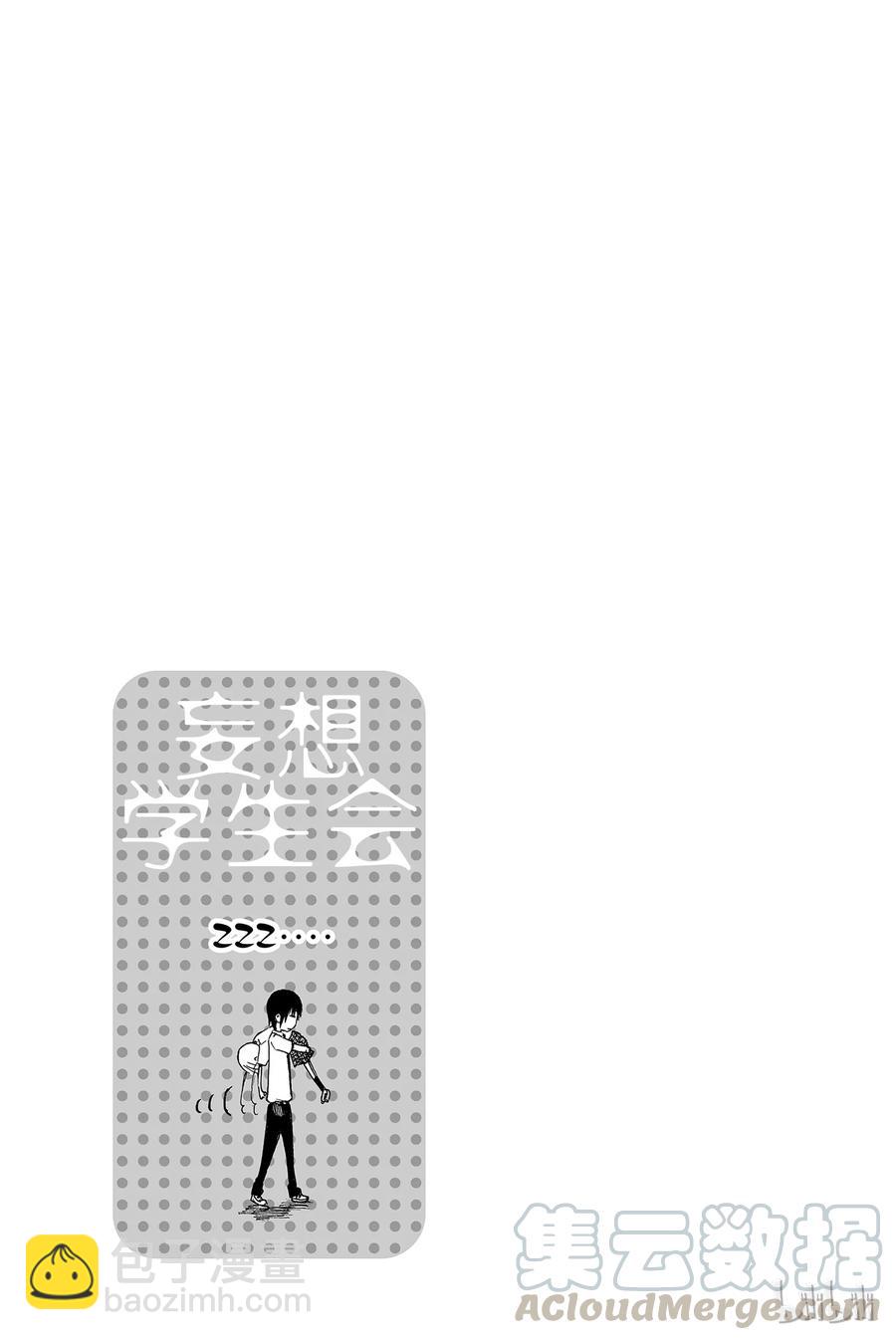 🍜樱才学园学生会 153 第5页