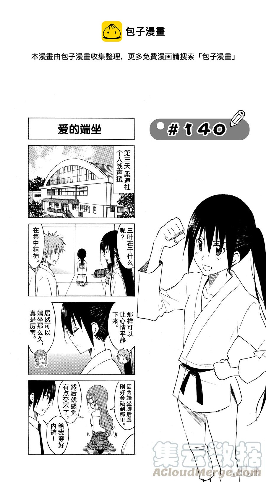 🍜樱才学园学生会 155 第1页