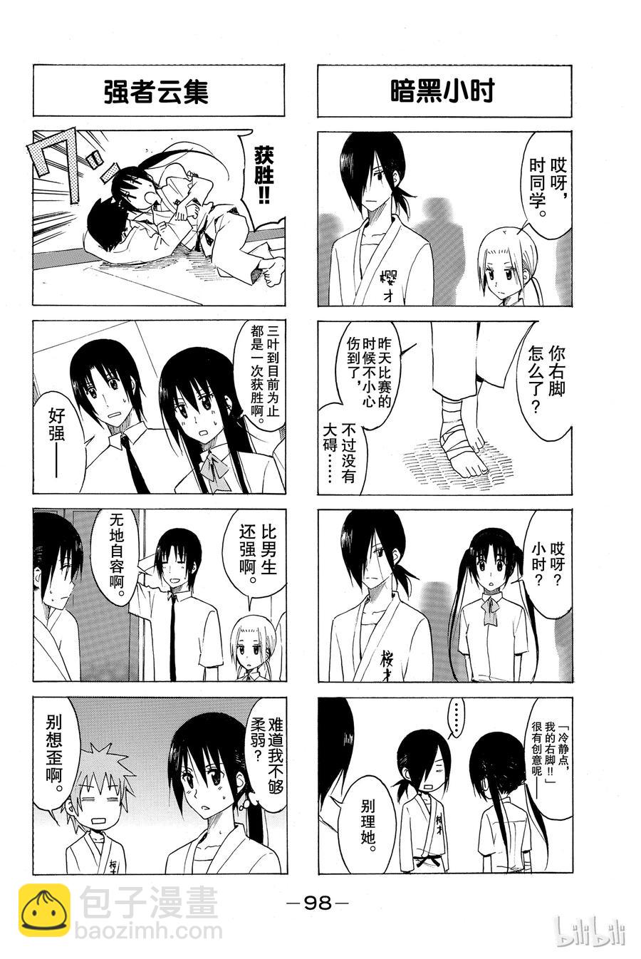 🍜樱才学园学生会 155 第2页