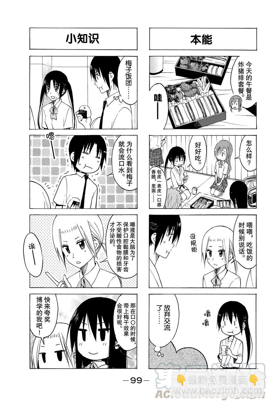 🍜樱才学园学生会 155 第3页