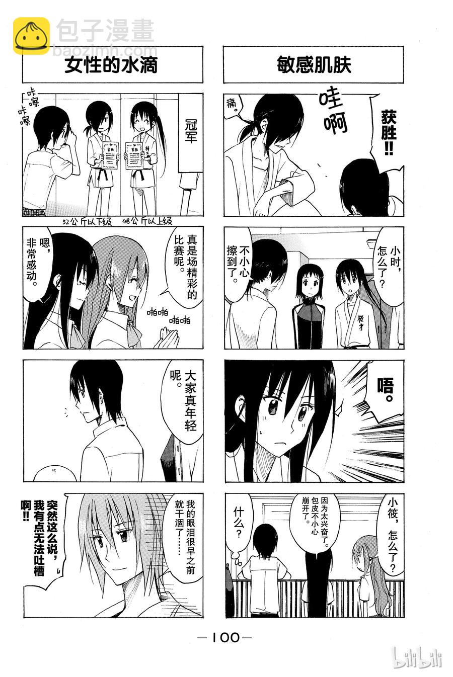🍜樱才学园学生会 155 第4页