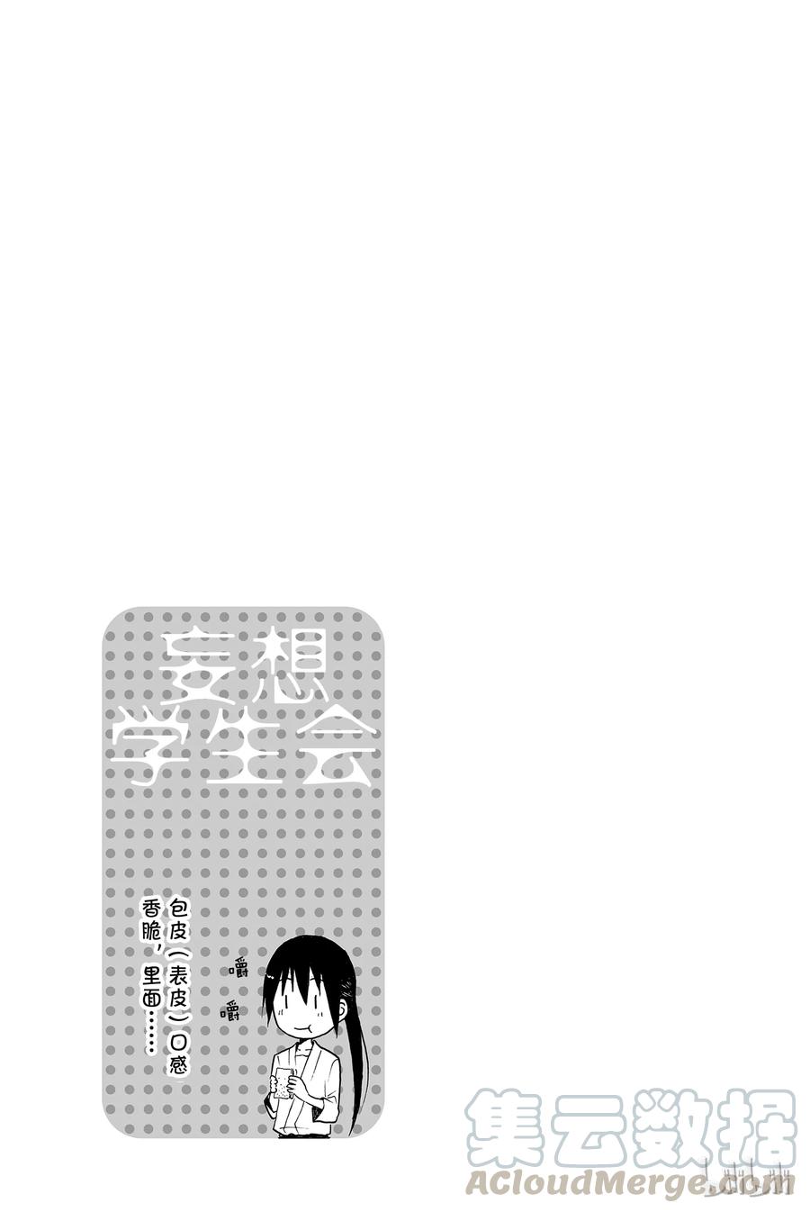 🍜樱才学园学生会 155 第5页