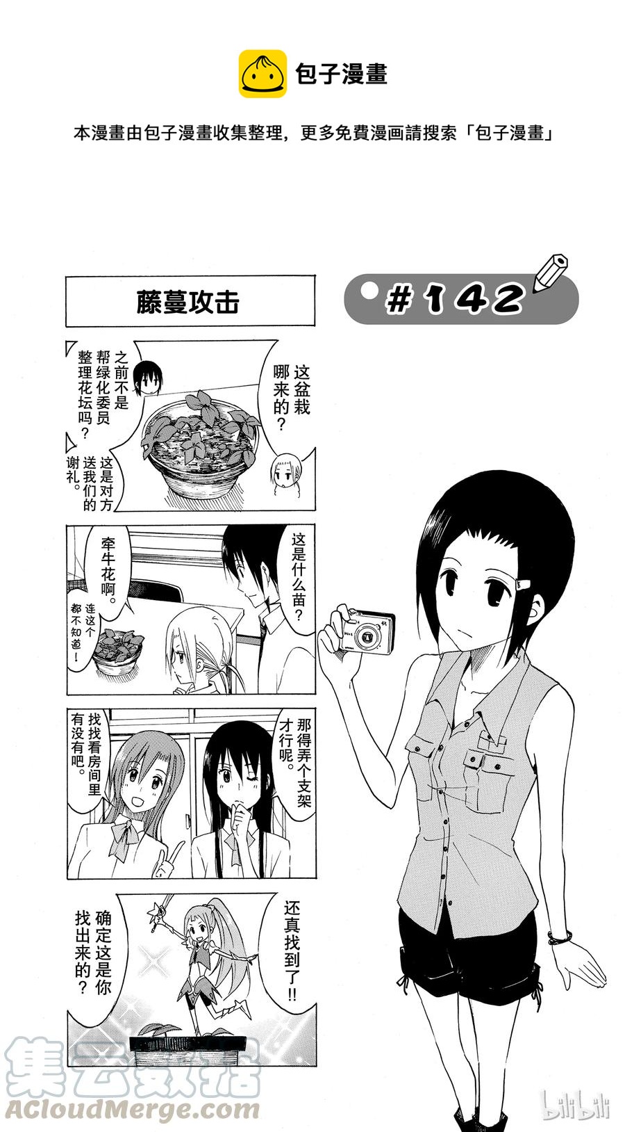 🍜樱才学园学生会 157 第1页