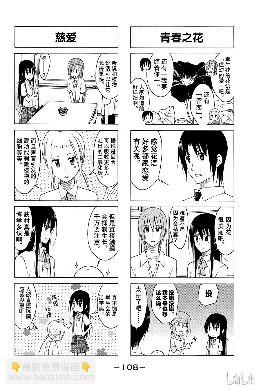 🍜樱才学园学生会 157 第2页