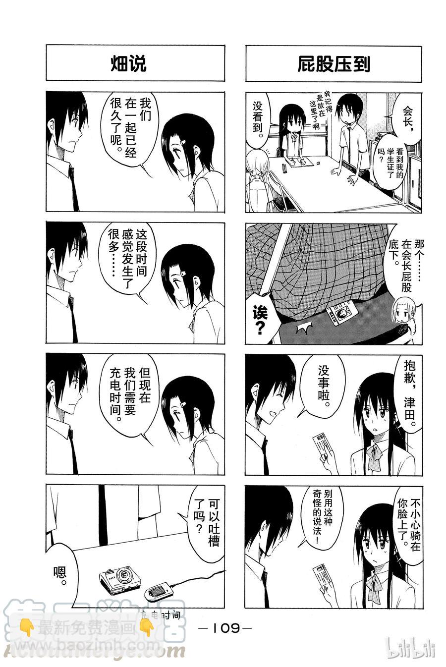 🍜樱才学园学生会 157 第3页