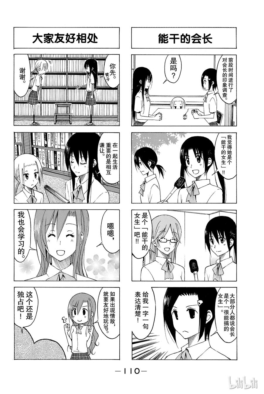 🍜樱才学园学生会 157 第4页