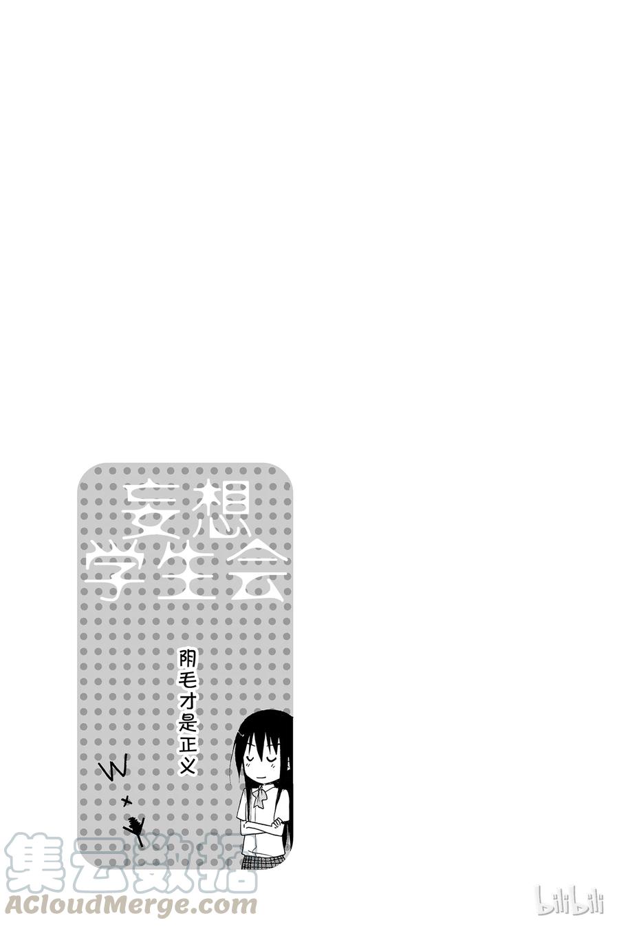 🍜樱才学园学生会 157 第5页