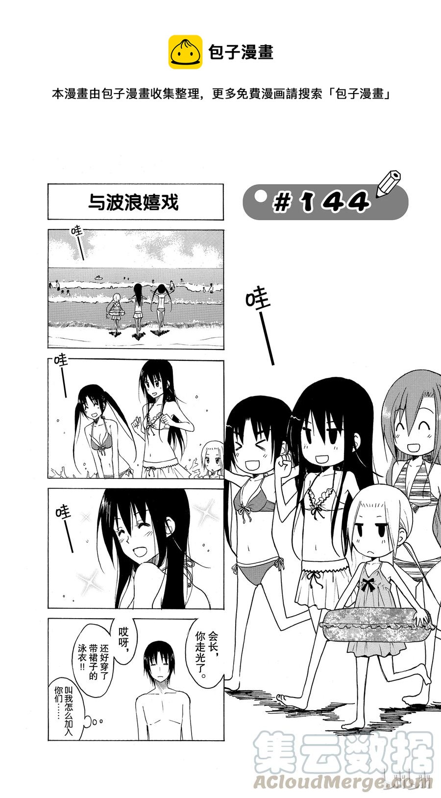 🍜樱才学园学生会 159 第1页