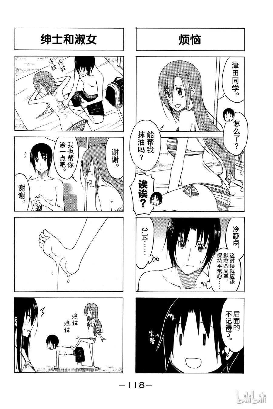 🍜樱才学园学生会 159 第2页