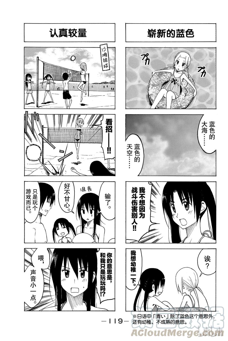 🍜樱才学园学生会 159 第3页