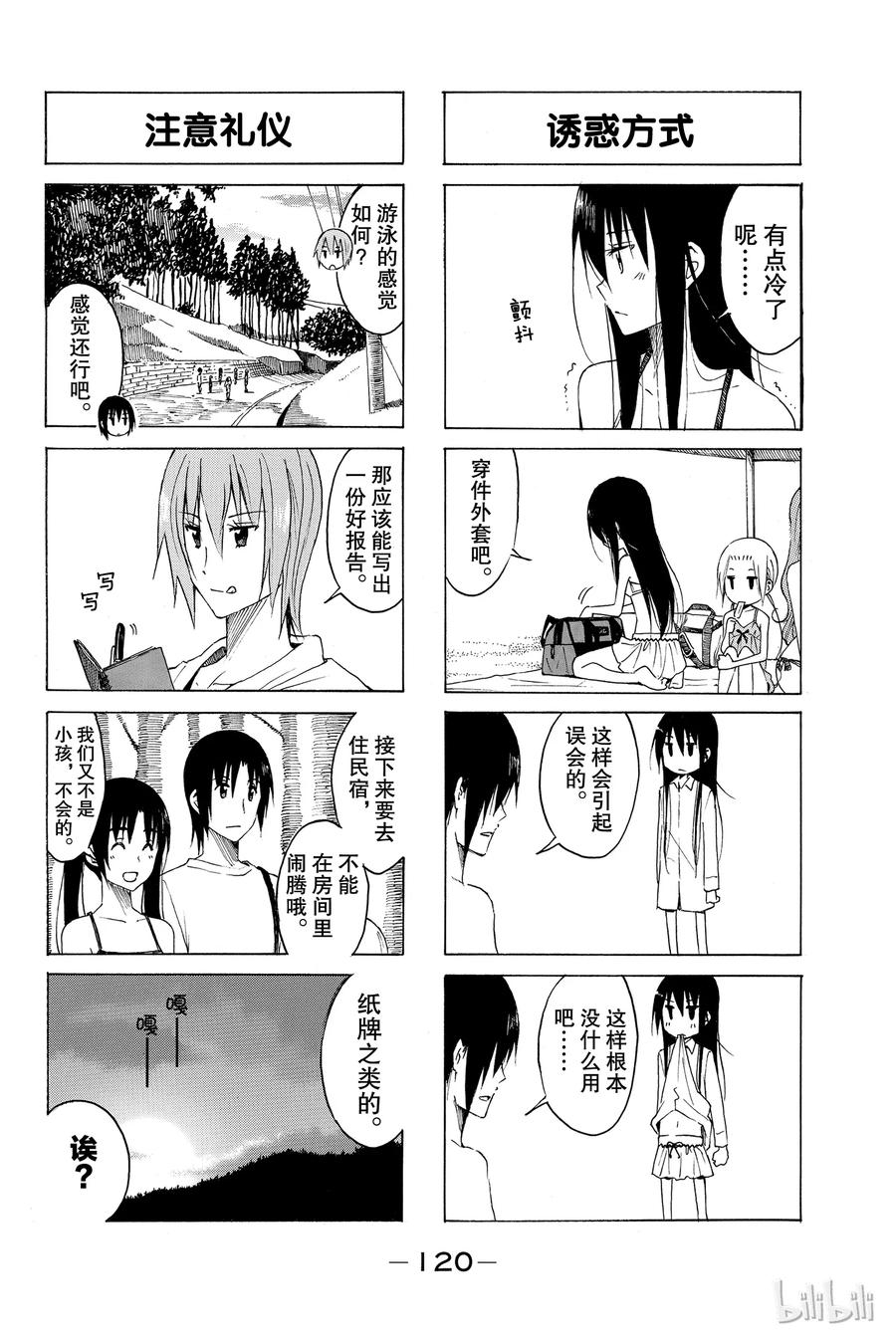 🍜樱才学园学生会 159 第4页