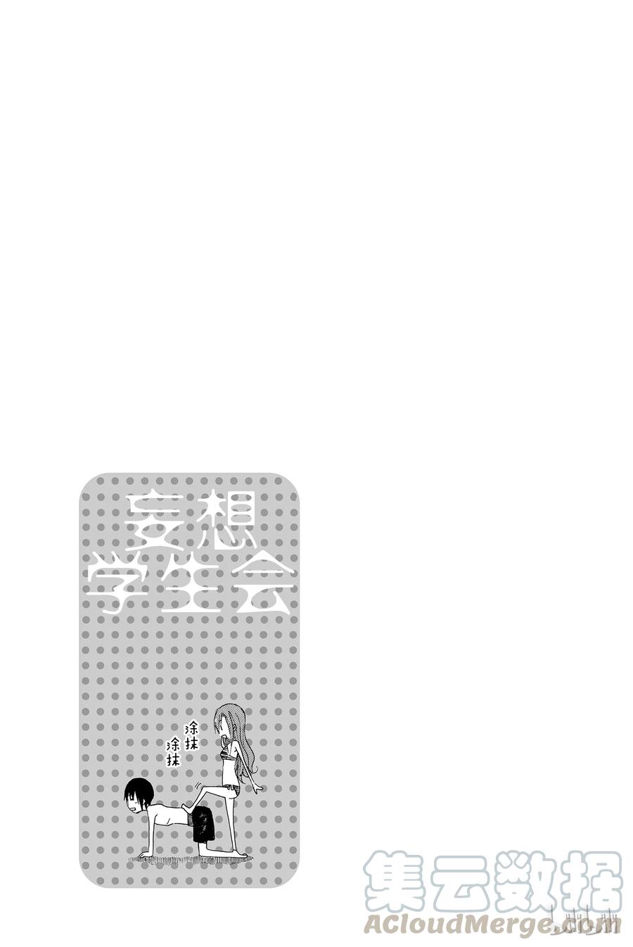 🍜樱才学园学生会 159 第5页