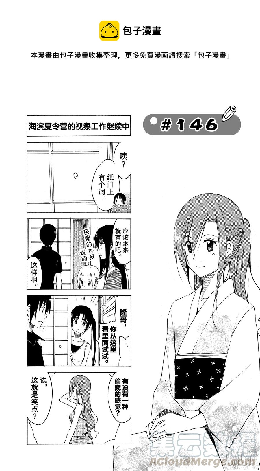 🍜樱才学园学生会 161 第1页