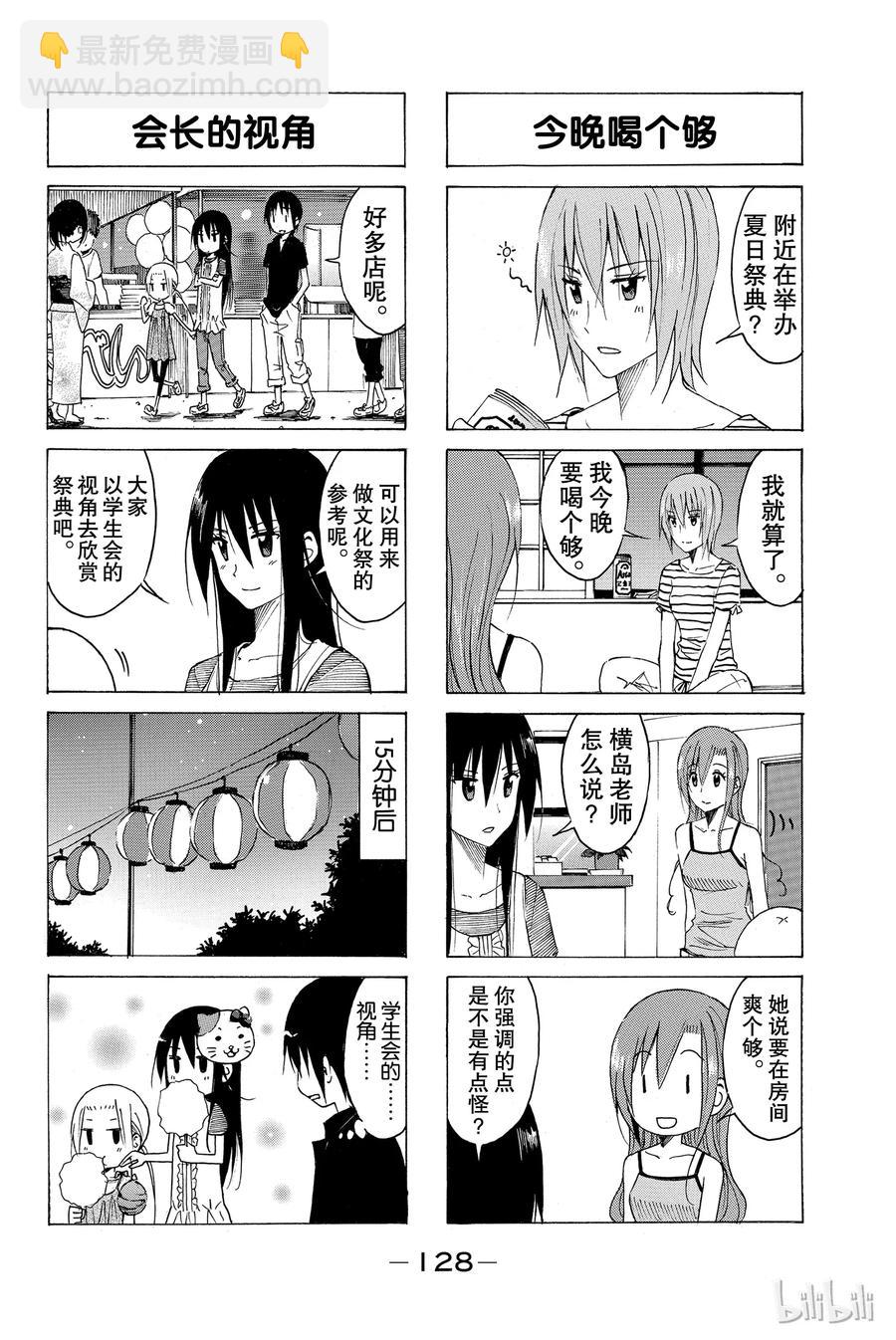 🍜樱才学园学生会 161 第2页