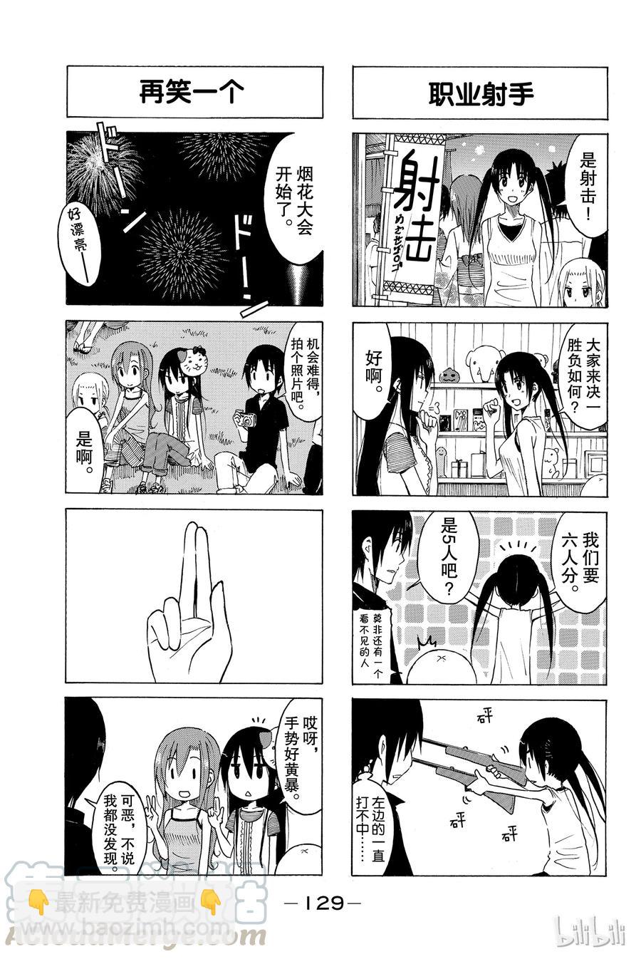 🍜樱才学园学生会 161 第3页
