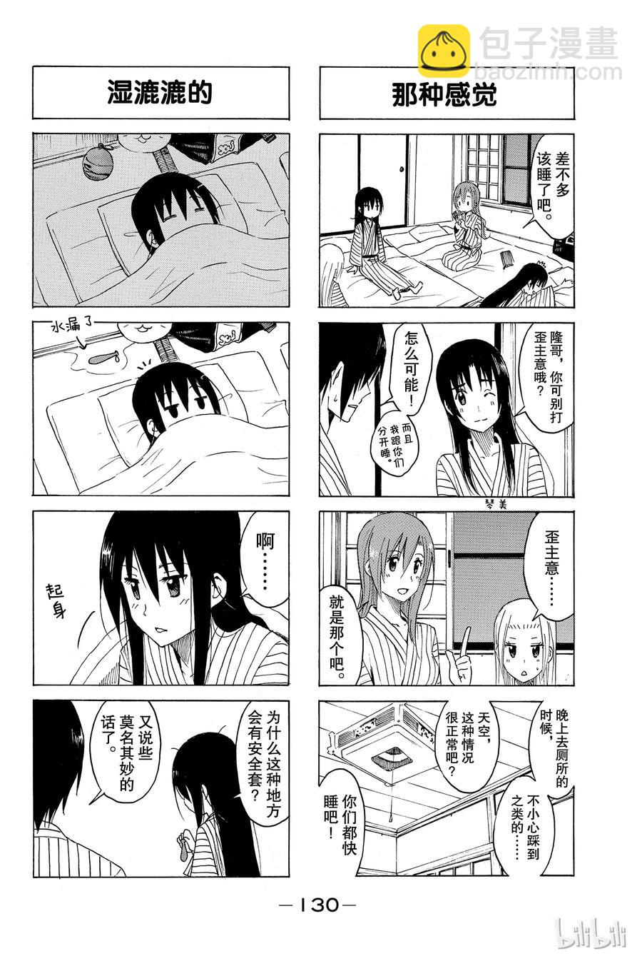 🍜樱才学园学生会 161 第4页