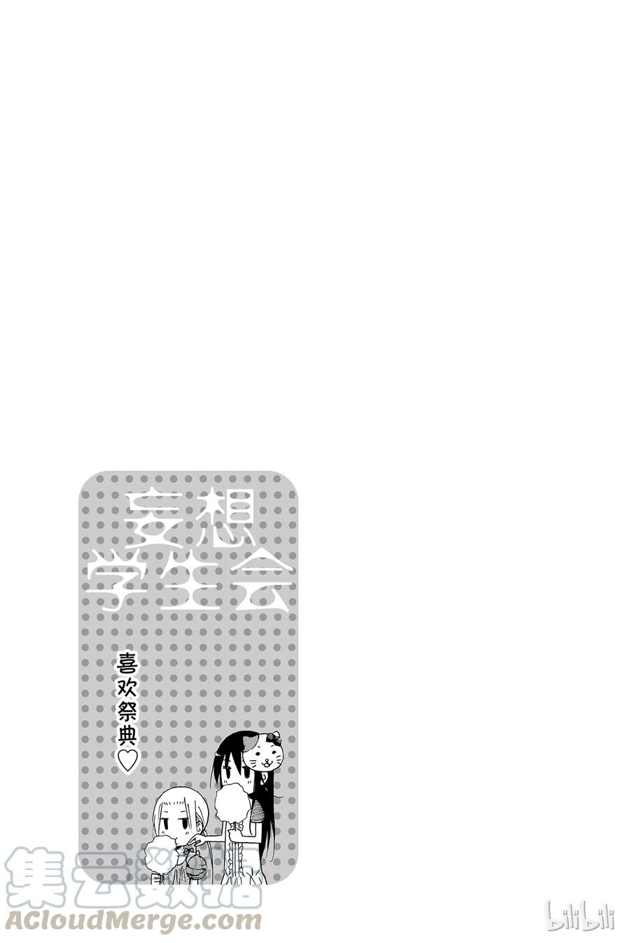 🍜樱才学园学生会 161 第5页