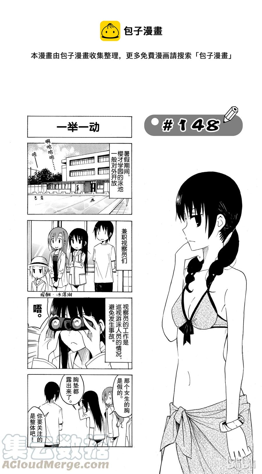 🍜樱才学园学生会 163 第1页