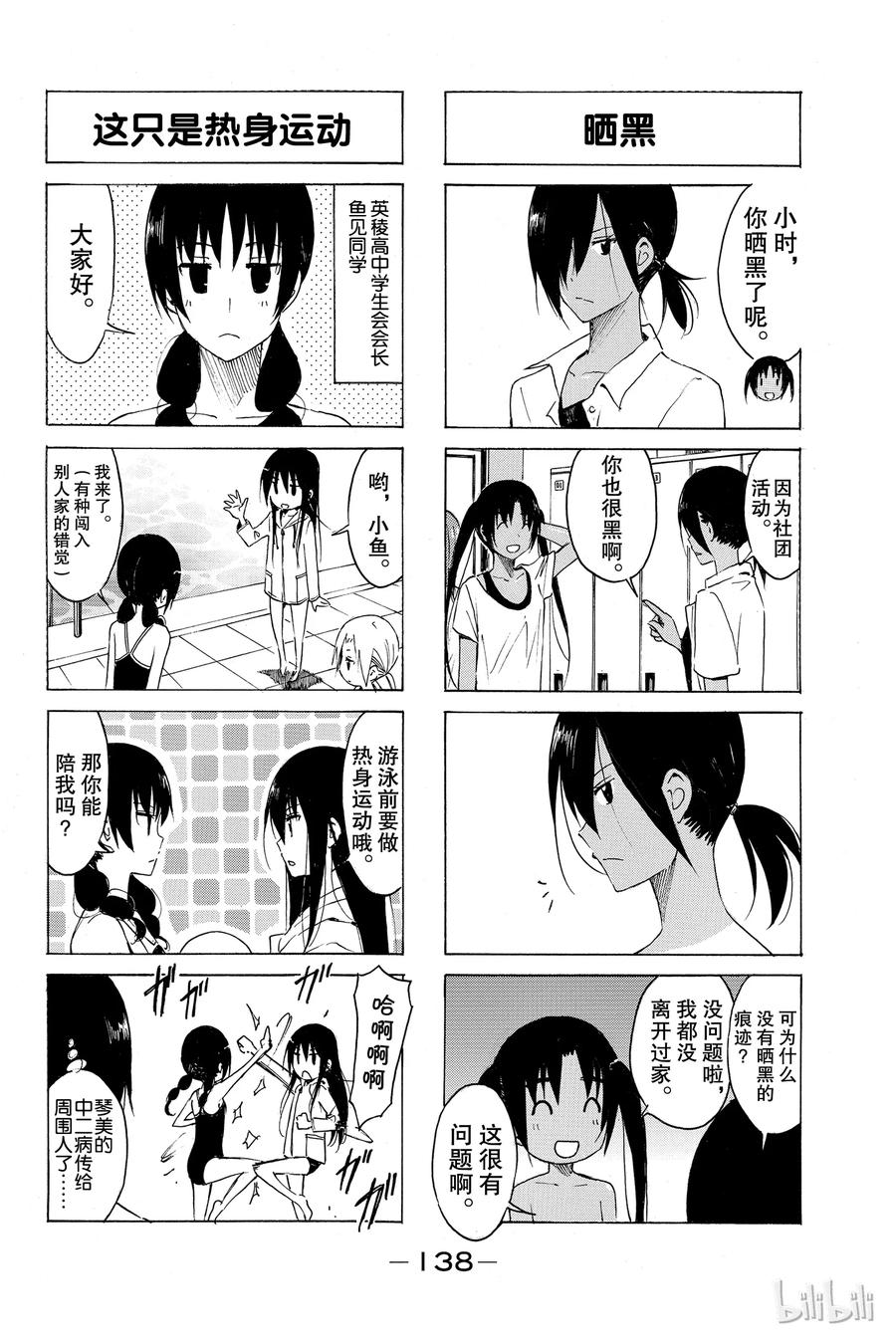 🍜樱才学园学生会 163 第2页