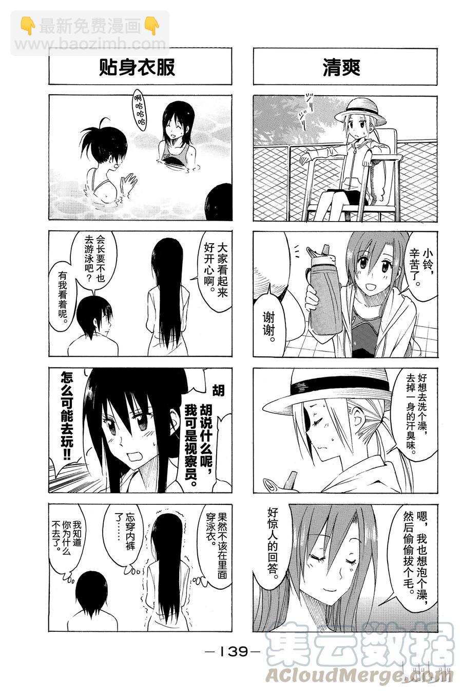 🍜樱才学园学生会 163 第3页