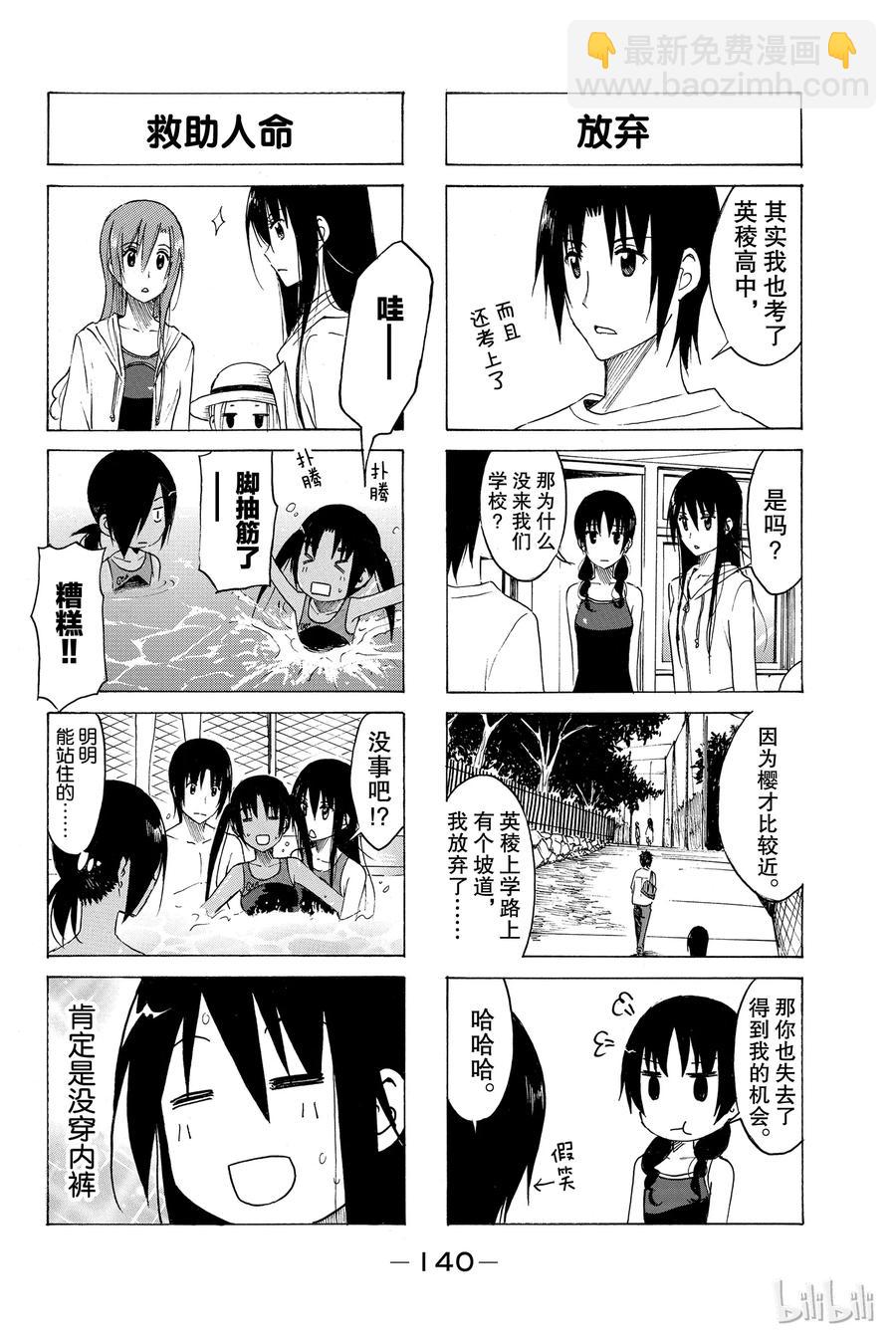 🍜樱才学园学生会 163 第4页