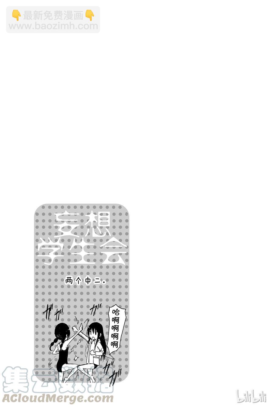 🍜樱才学园学生会 163 第5页