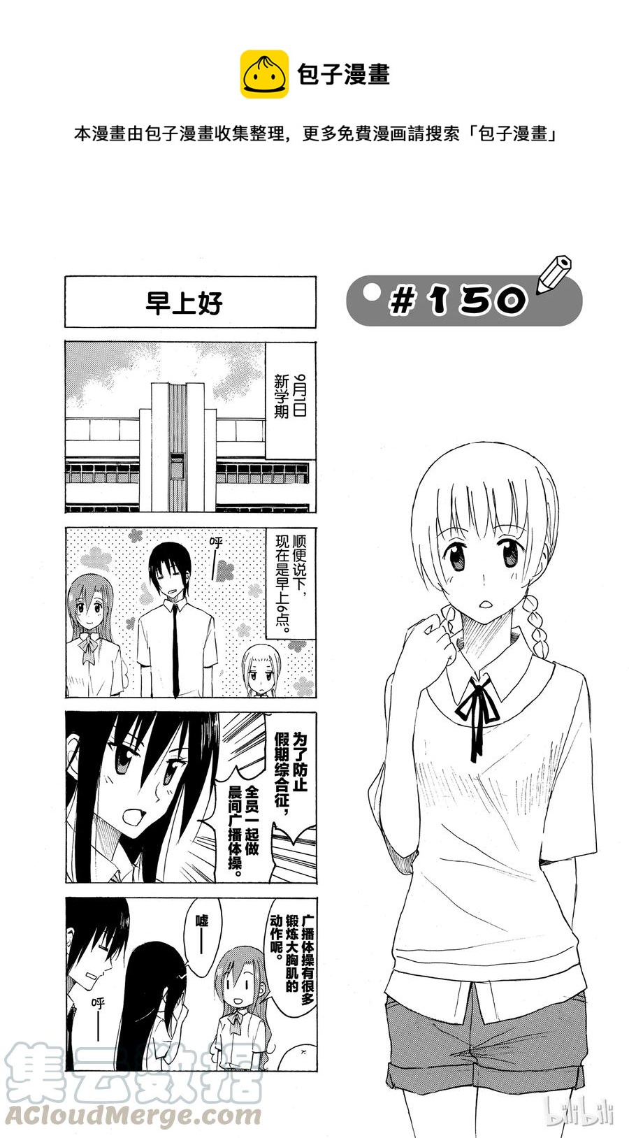🍜樱才学园学生会 165 第1页