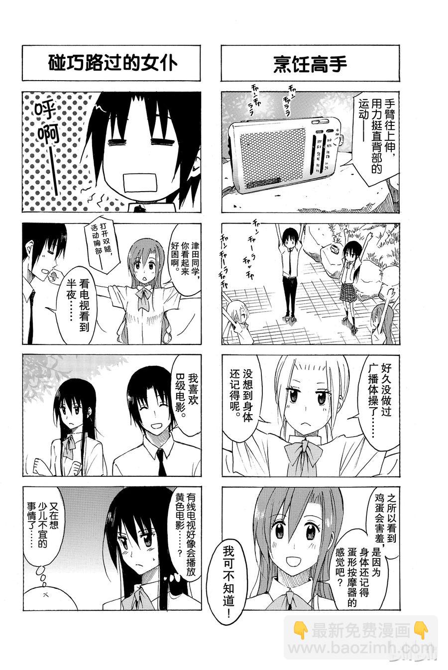 🍜樱才学园学生会 165 第2页